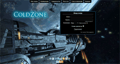 Desktop Screenshot of coldzone.ru