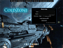 Tablet Screenshot of coldzone.ru